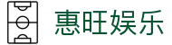 惠旺娱乐_惠旺娱乐平台_【登录中心线路】